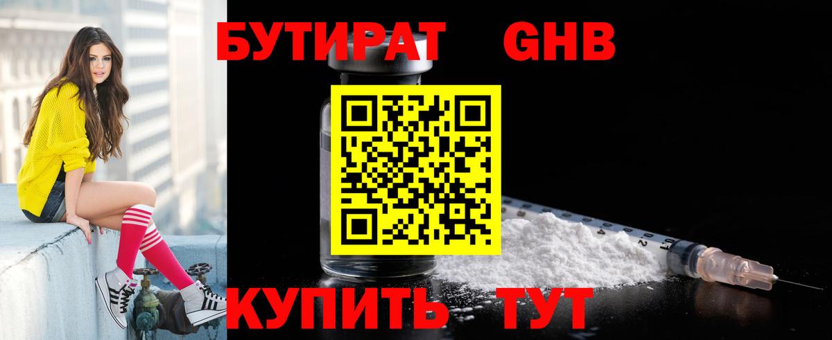 Бутират Butirat  Вход с VPN  Комсомольск-на-Амуре 