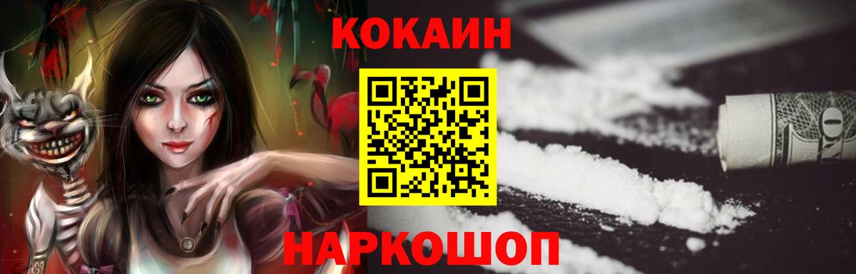 COCAIN 97%  Вход с VPN  Cocaine  Кокаин 97%  Комсомольск-на-Амуре 