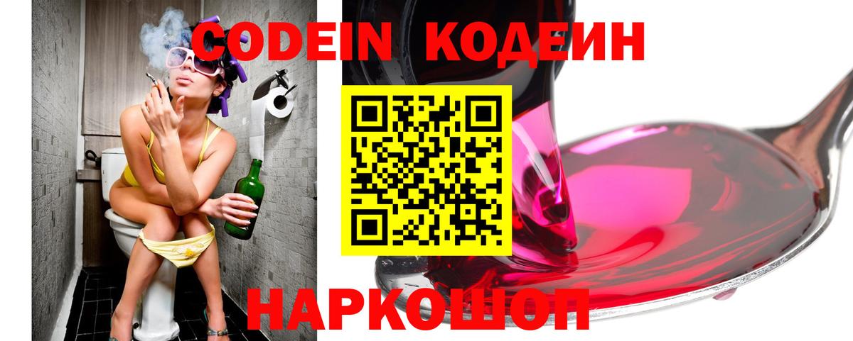 Комсомольск-на-Амуре  Кодеиновый сироп Lean напиток Lean (лин)  Вход с VPN  Codein Purple Drank 