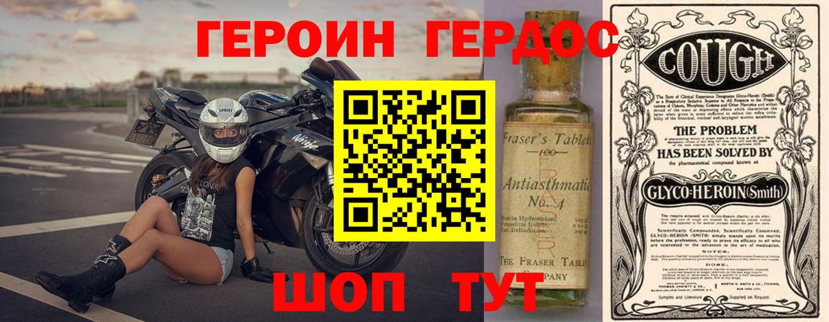 Героин Heroin Комсомольск-на-Амуре