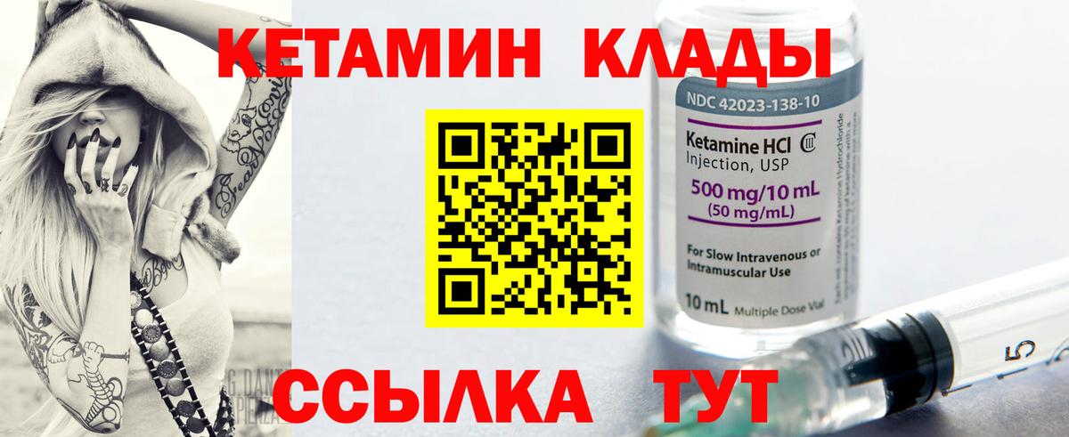 Кетамин ketamine  Вход с VPN  Комсомольск-на-Амуре 