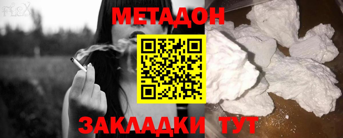 Комсомольск-на-Амуре  МЕТАДОН белоснежный  Метадон VHQ  Вход с VPN 